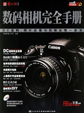 数码相机完全手册 pdf epub mobi 电子书 下载