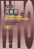 相聚西雅图---世界贸易组织第三届部长会议发 pdf epub mobi 电子书 下载