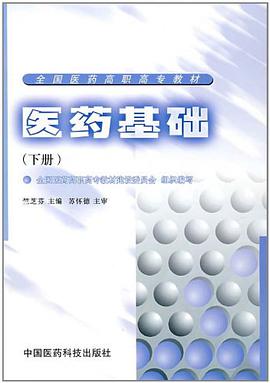 医学基础.下册 pdf epub mobi 电子书 下载