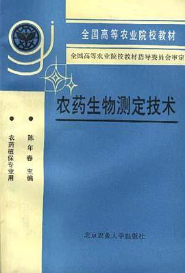 农药生物测定技术 pdf epub mobi 电子书 下载