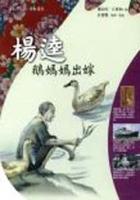 楊逵-鵝媽媽出嫁 pdf epub mobi 电子书 下载
