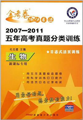 2007-2011五年高考真题分类训练金考卷特快专递