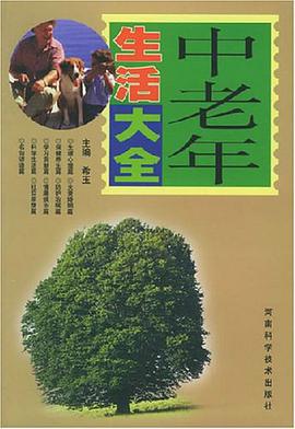 中老年生活大全 pdf epub mobi 电子书 下载