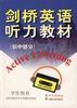 剑桥英语听力教材--初中部分 pdf epub mobi 电子书 下载