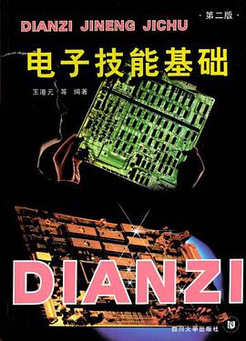 电子技能基础 pdf epub mobi 电子书 下载