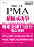 拿破崙．希爾PMA積極成功學. pdf epub mobi 电子书 下载