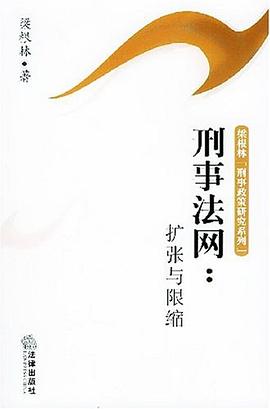 刑事法網 pdf epub mobi 電子書 下載