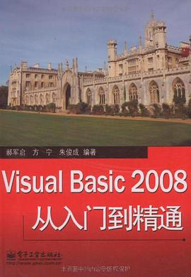 Visual Basic 2008从入门到精通 pdf epub mobi 电子书 下载