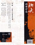 北大商业评伦(2007第2期总31期) (平装) pdf epub mobi 电子书 下载
