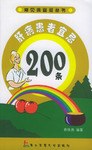 肝病患者宜忌200条 pdf epub mobi 电子书 下载