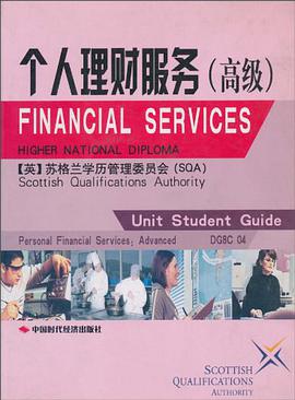 个人理财服务(高级)