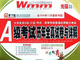 A级考试历年全真试卷与详解 pdf epub mobi 电子书 下载