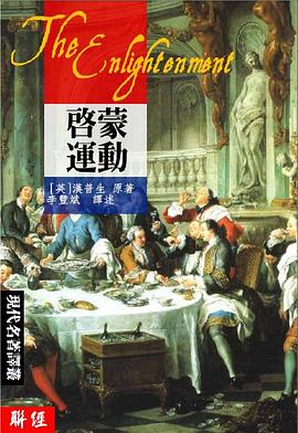 启蒙运动 pdf epub mobi 电子书 下载