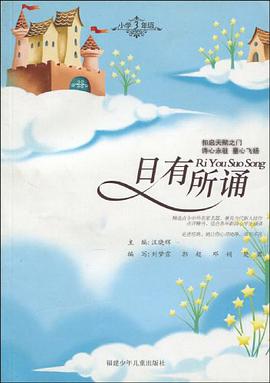 日有所诵 pdf epub mobi 电子书 下载
