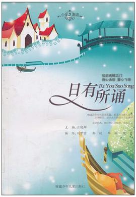 日有所诵 pdf epub mobi 电子书 下载