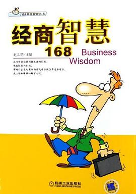 经商智慧168