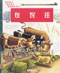 在农庄 pdf epub mobi 电子书 下载