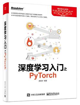 深度学习入门之PyTorch pdf epub mobi 电子书 下载