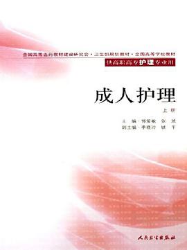 成人护理（上下） pdf epub mobi 电子书 下载