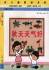 秋天天气好 pdf epub mobi 电子书 下载