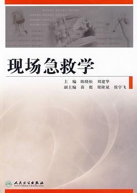 现场急救学 pdf epub mobi 电子书 下载