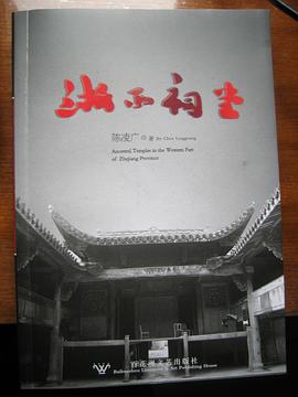 浙西祠堂 pdf epub mobi 电子书 下载