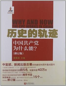 历史的轨迹 pdf epub mobi 电子书 下载