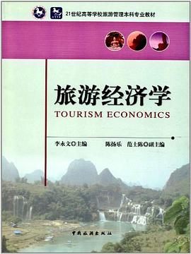旅游经济学 pdf epub mobi 电子书 下载