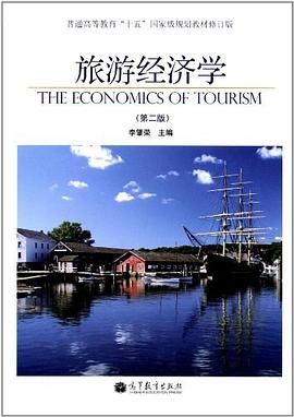 旅游经济学 pdf epub mobi 电子书 下载