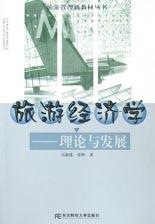 旅遊經濟學 pdf epub mobi 電子書 下載