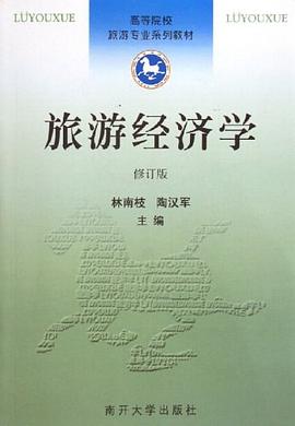 旅游经济学 pdf epub mobi 电子书 下载