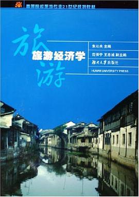 旅游经济学 pdf epub mobi 电子书 下载