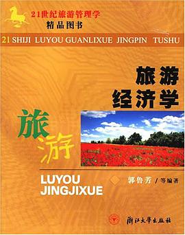 旅游经济学 pdf epub mobi 电子书 下载