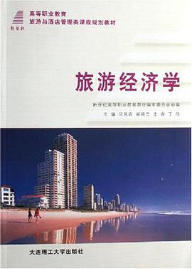 旅游经济学 pdf epub mobi 电子书 下载