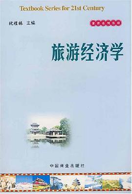 旅游经济学 pdf epub mobi 电子书 下载