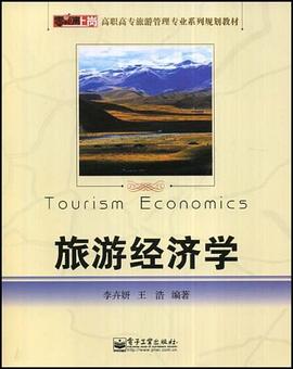 旅遊經濟學 pdf epub mobi 電子書 下載