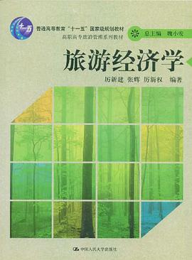 旅遊經濟學 pdf epub mobi 電子書 下載