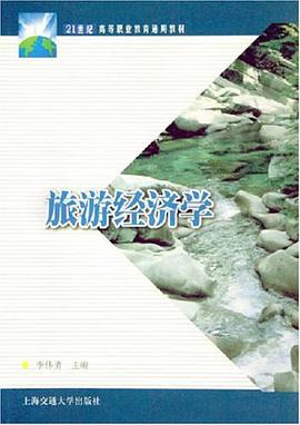 旅游经济学 pdf epub mobi 电子书 下载