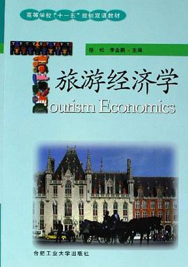 旅游经济学 pdf epub mobi 电子书 下载