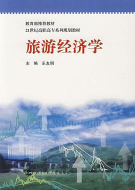 旅游经济学