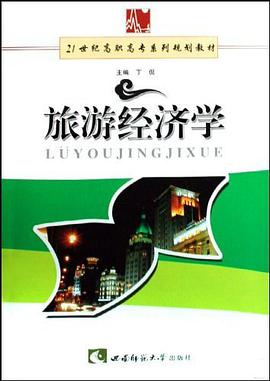 旅游经济学 pdf epub mobi 电子书 下载