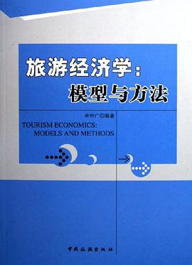 旅遊經濟學 pdf epub mobi 電子書 下載
