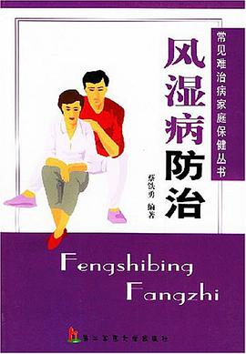 风湿病防治 pdf epub mobi 电子书 下载