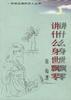 讲什么身世漂零 pdf epub mobi 电子书 下载