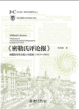 《密勒氏评论报》 pdf epub mobi 电子书 下载