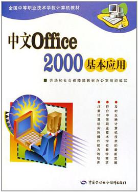 中文Office2000基本应用