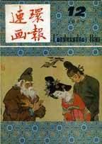 连环画报 pdf epub mobi 电子书 下载