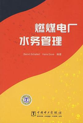 燃煤电厂水务管理 pdf epub mobi 电子书 下载