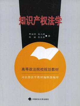 知識産權法學 pdf epub mobi 電子書 下載