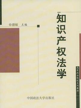 知识产权法学 pdf epub mobi 电子书 下载